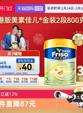 【自营】Friso港版金装美素佳儿6HMO结构+MLC乳脂配方2段800g*3罐