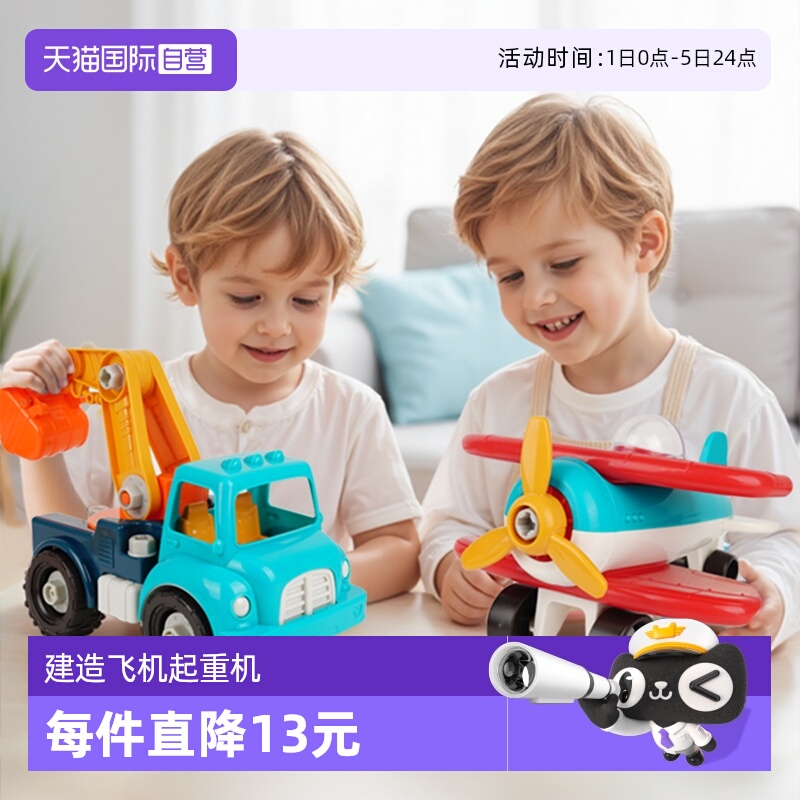 battat男女孩拧螺丝拆装玩具