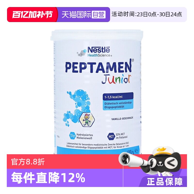 【自营】德国版雀巢小百肽/小佰太能适度水解婴幼儿童奶粉400g/罐