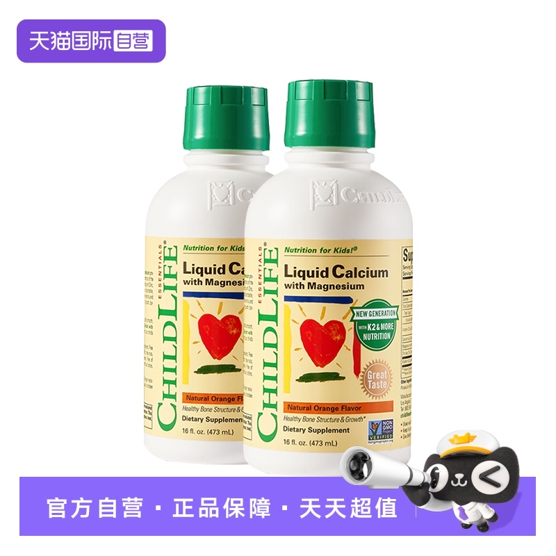 【自营】ChildLife童年时光大白瓶 儿童婴儿钙镁锌口服液体钙*2瓶