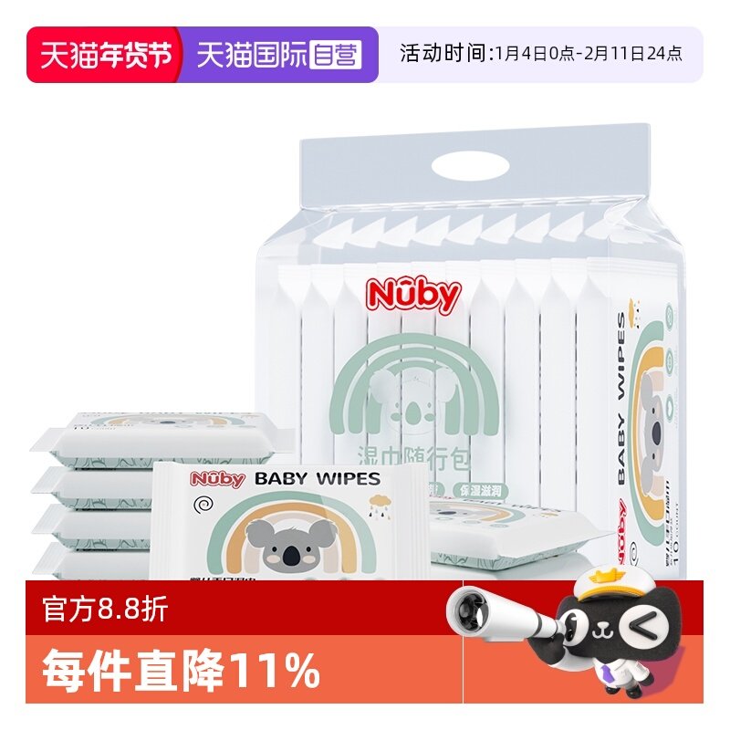 【自营】Nuby努比儿童湿巾小包便携婴幼儿新生宝宝手口湿纸巾20包,婴童用品,普通婴童湿巾,淘宝优惠券,粉丝福利购,淘宝优惠卷