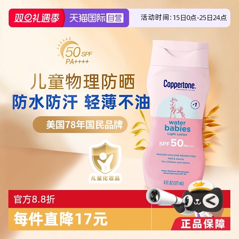 水宝宝防晒乳177mlSPF50PA++++