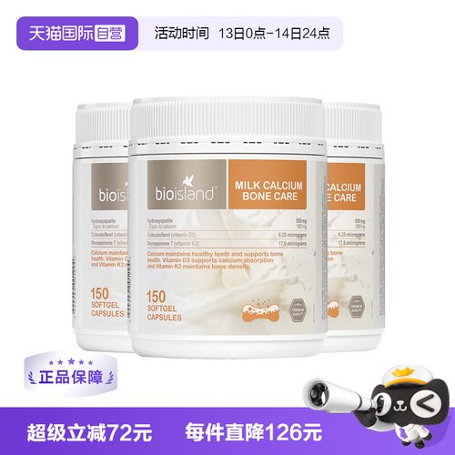 【自营】bio island澳洲孕妇牛乳钙成人补钙中老年钙片150粒/罐*3