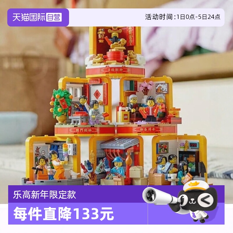 新年礼物乐高积木六习俗8岁限定珍藏