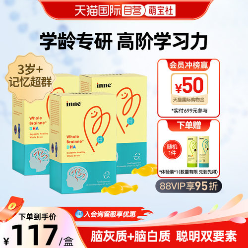inne因你全脑DHA补脑海藻油儿童