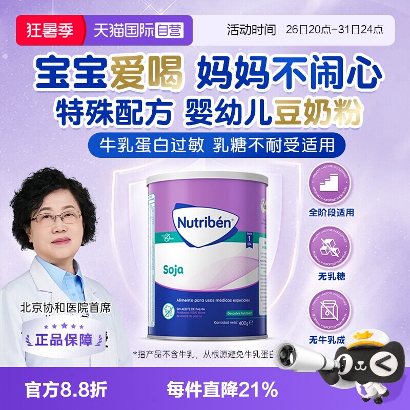 【自营】幼之本婴幼儿豆奶粉无乳糖不耐受宝宝过敏素食低敏奶粉