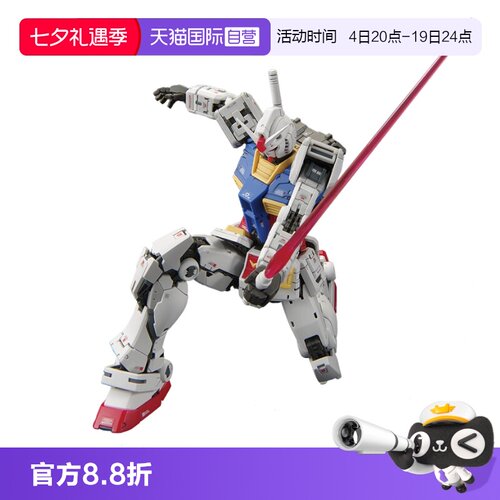 【自营】万代RG RGU 1/144 RX-78-2 元祖高达VER 2.0新版拼装模型