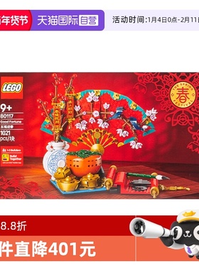 【自营】LEGO乐高80116福来运转灯益智拼搭积木儿童模型玩具