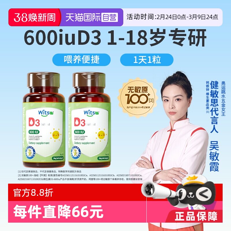 【自营】witsbb健敏思植物维生素d婴幼儿童维生素d3vd600iu60粒*2 - 天猫国际自营萌宝社出品