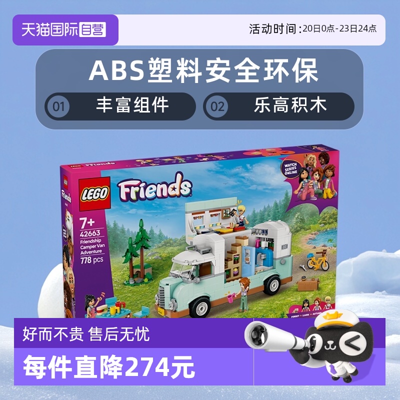乐高积木好朋友42663友谊露营车