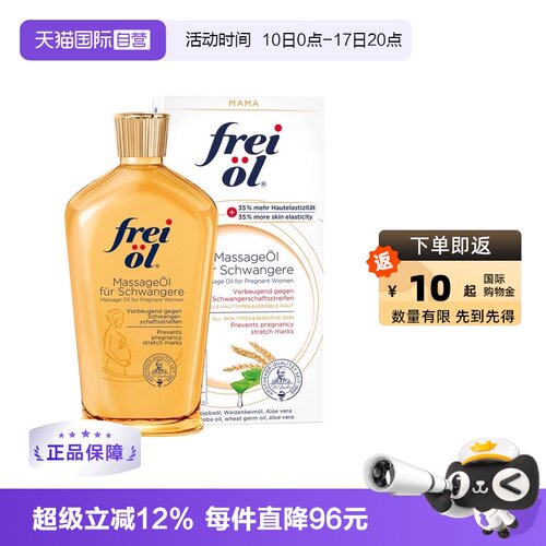 德国福来淡纹防纹精华油