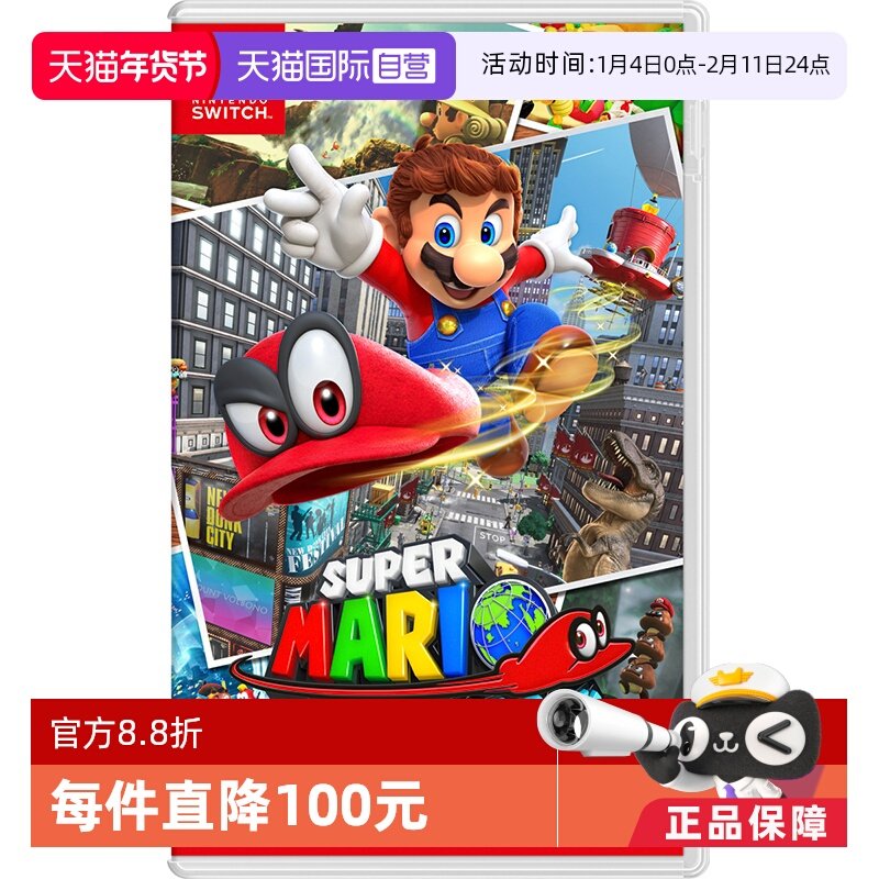 【自营】日版 超级马里奥 奥德赛 任天堂Switch 游戏卡带 中文
