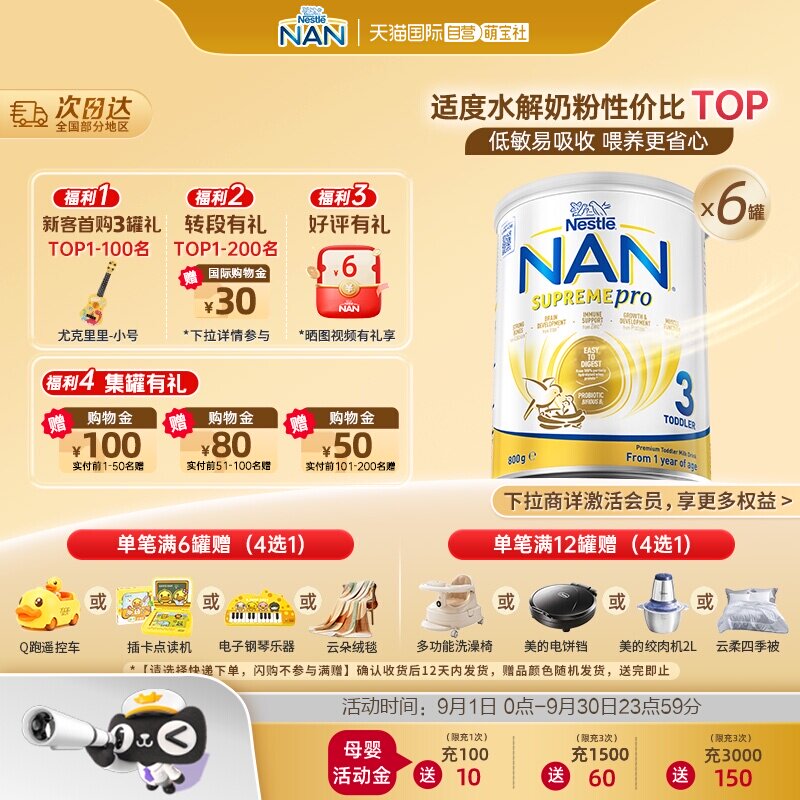【自营】【升级版】雀巢澳版超级能恩3段适度水解奶粉800g*6罐
