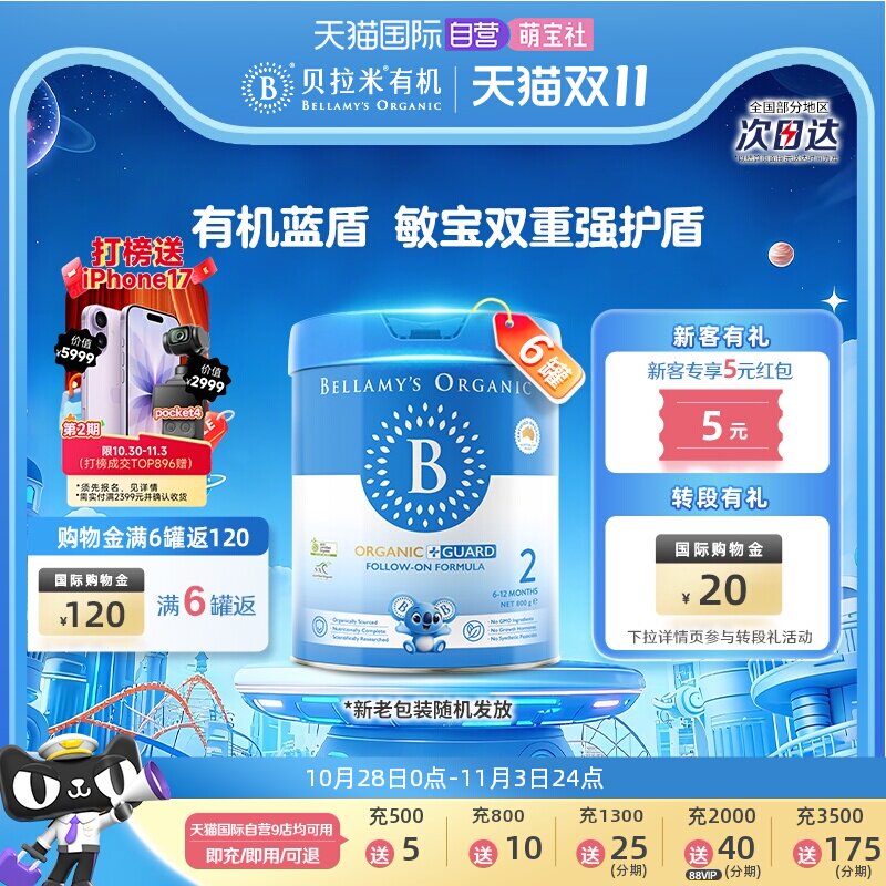 【自营】贝拉米有机蓝盾婴儿配方奶粉2段0-6个月800g/6罐