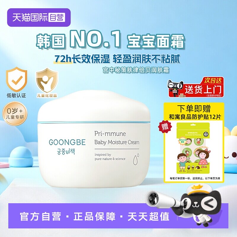 【自营】宫中秘策婴幼儿童润肤霜宝宝面霜润肤乳液保湿秋冬季必备