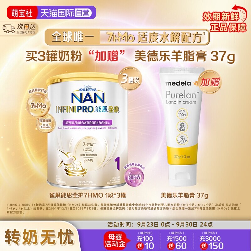 【自营】雀巢能恩全护1段奶粉800g*3罐 + 美德乐羊脂膏37g