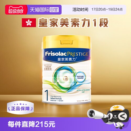 1段家美素佳儿婴儿奶粉罐装