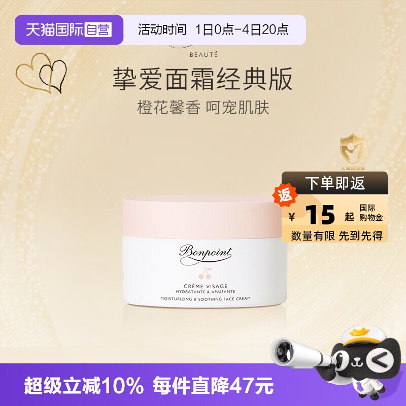 【自营】Bonpoint宝宝滋润小樱桃面霜100ml保湿身体乳润肤霜法国