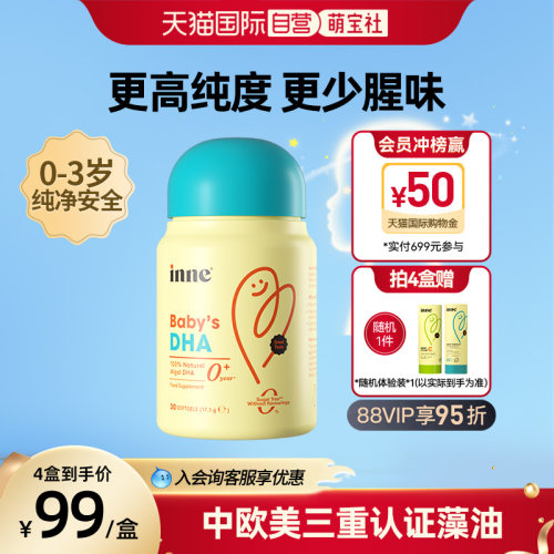 inne因你宝宝DHA补脑藻油胶囊