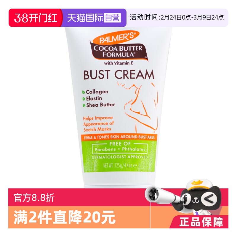 【自营】帕玛氏 紧致胸部 下垂 提升紧实 按摩霜 125g产后修复