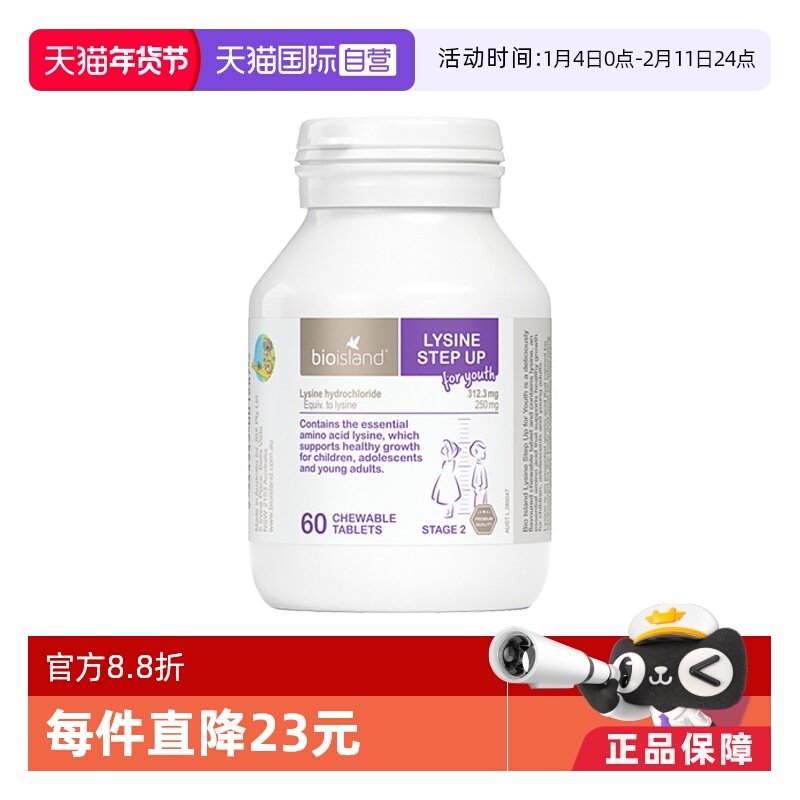 【自营】bioisland/佰澳朗德黄金赖氨酸2段6岁儿童青少年成长60粒,婴童食品,赖氨酸,淘宝优惠券,粉丝福利购,淘宝优惠卷