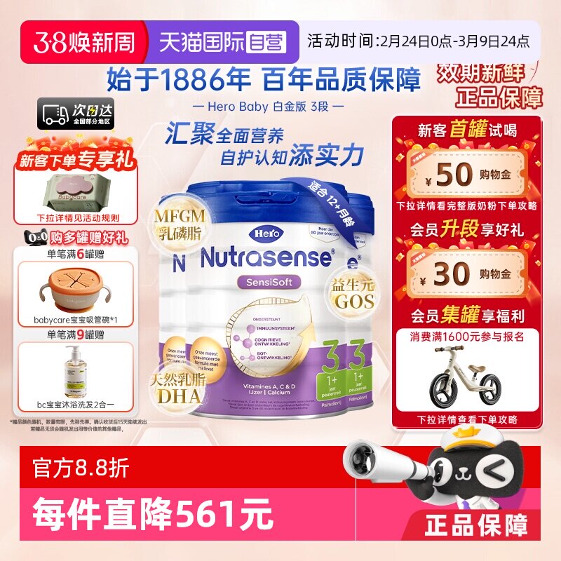 【自营】Herobaby荷兰婴儿奶粉益生元白金3段700g/罐*3（12月