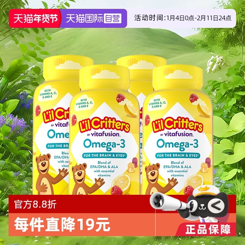 【自营】lilcritters丽贵小熊糖儿童DHA鱼油软糖120粒*4视力藻油