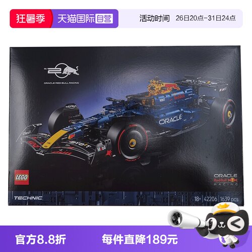 【自营】乐高机械组42206红牛车队RB20F1赛车益智拼搭积木玩具男