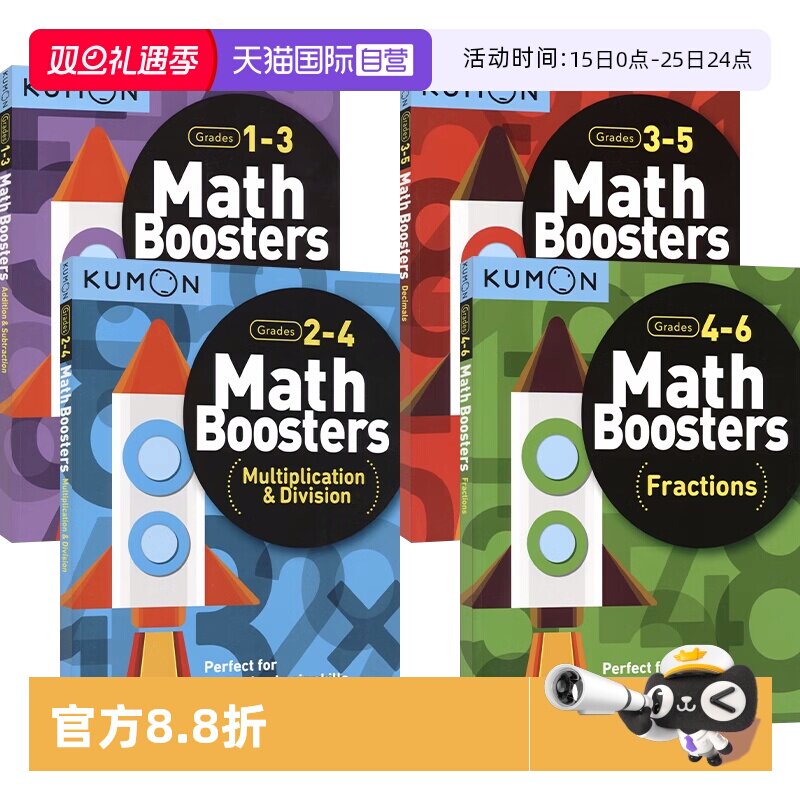 公文式教育数学助推器系列