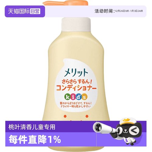 自营日本进口花王儿童护发素