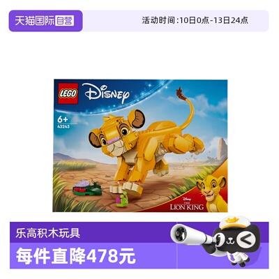 【自营】LEGO乐高 43243小狮子王辛巴 拼装积木玩具 礼物