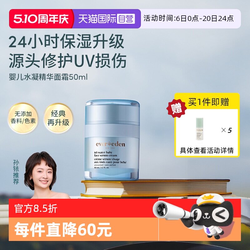 【自营】安唯伊夏季婴儿小蓝冻pro冰冰款面霜保湿滋润面霜50ml