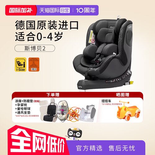 德国Avova斯博贝2安全座椅0-4岁