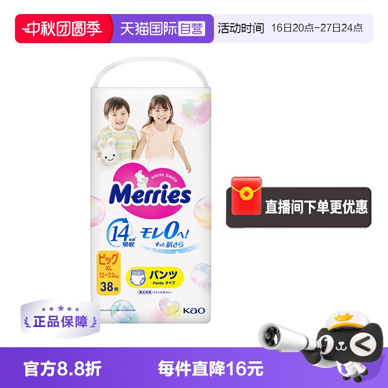 花王妙而舒日本进口透气尿不湿图片