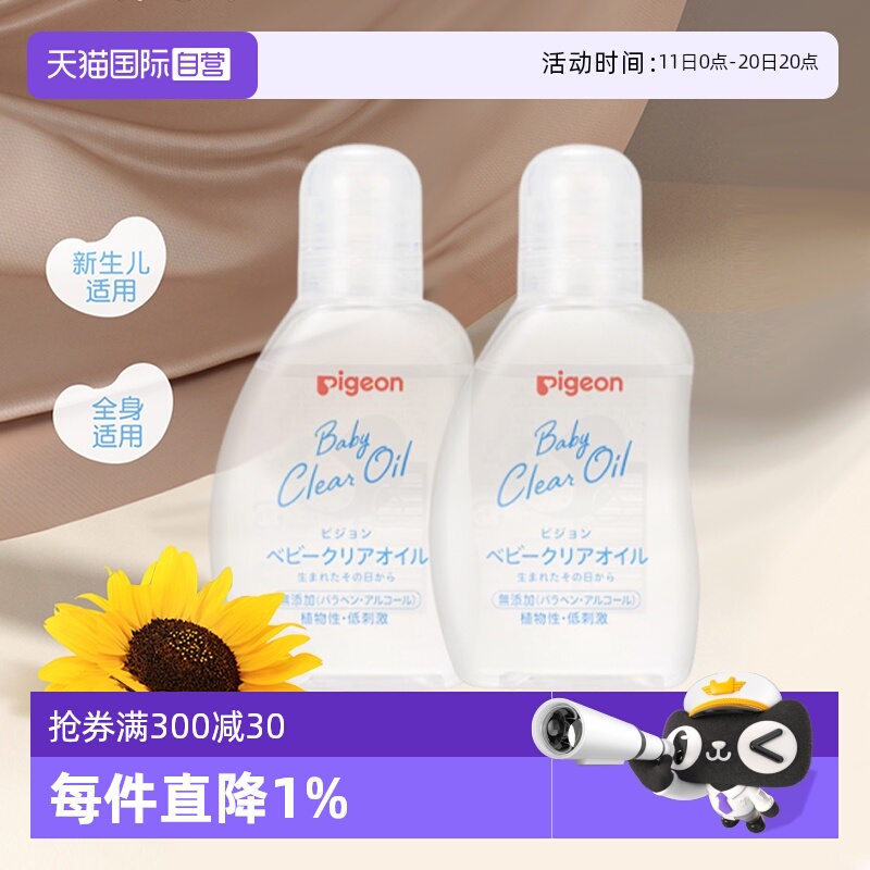 【自营】日本本土版 贝亲婴儿宝宝按摩油润肤油保湿80ml*2身体