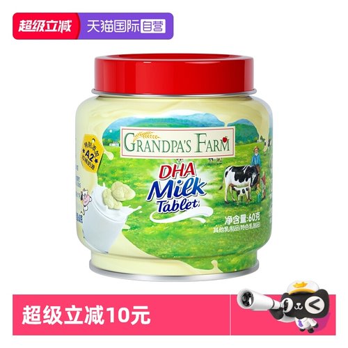 爷爷的农场DHA牛奶片无添加高钙