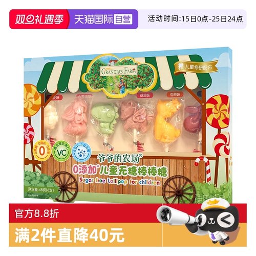爷爷的农场棒棒糖果味糖