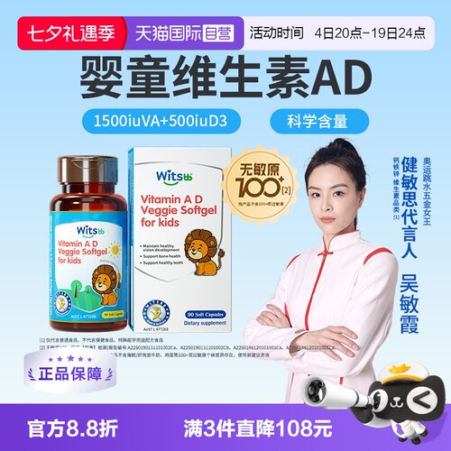 witsbb健敏思维生素ad