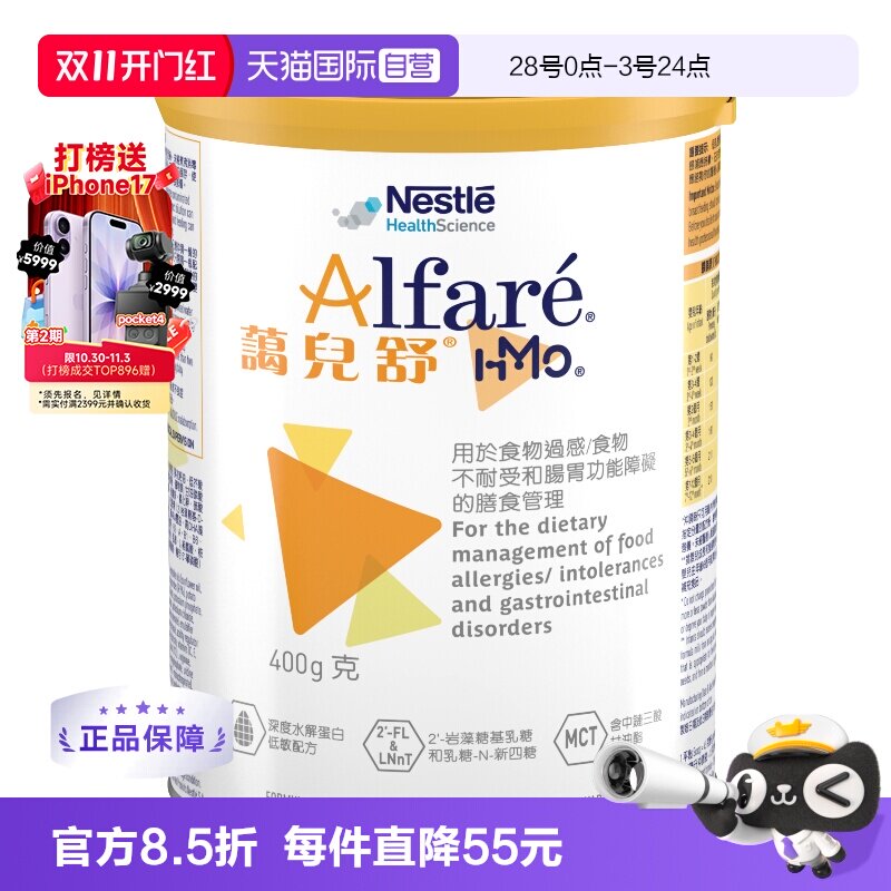 【自营】Nestle/雀巢蔼儿舒HMO 无乳糖深度水解配方奶粉 400g/罐
