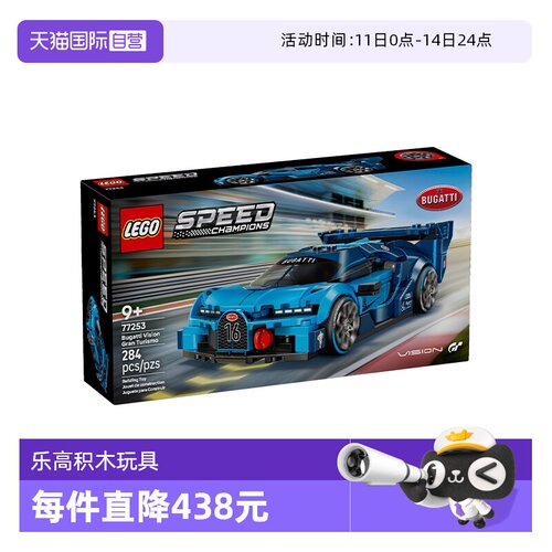 【自营】LEGO乐高speed超级赛车77253布加迪VisionGT跑车积木玩具