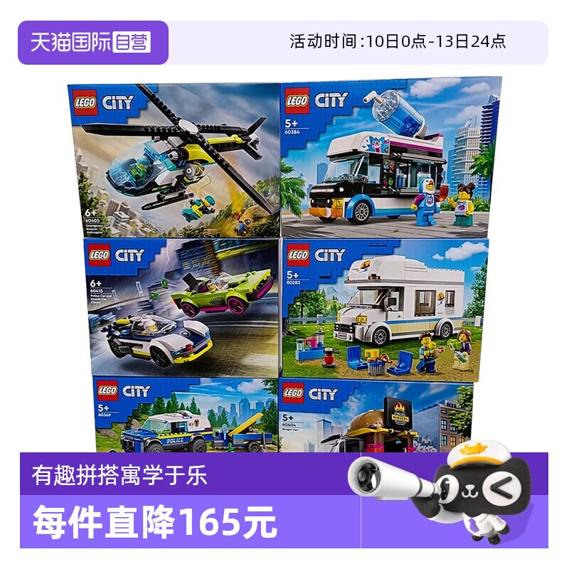 【自营】乐高城市积木60384企鹅冰沙车野营房车警车消防救援男孩