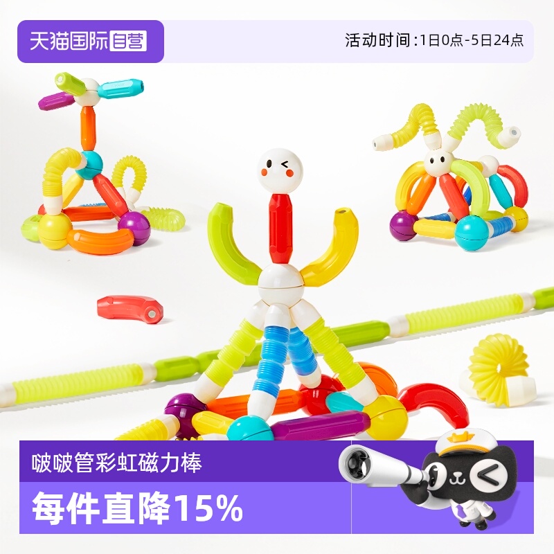 mideer弥鹿百变伸缩磁力棒