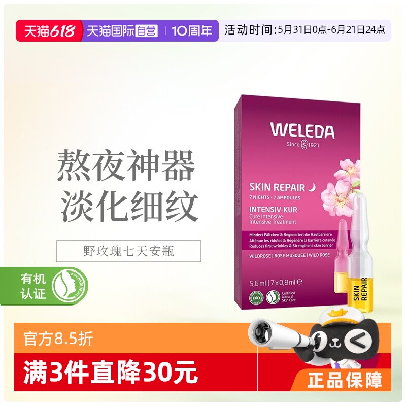 【自营】WELEDA维蕾德玫瑰7日面部安瓶精华保湿提亮0淡化0.8ml*7