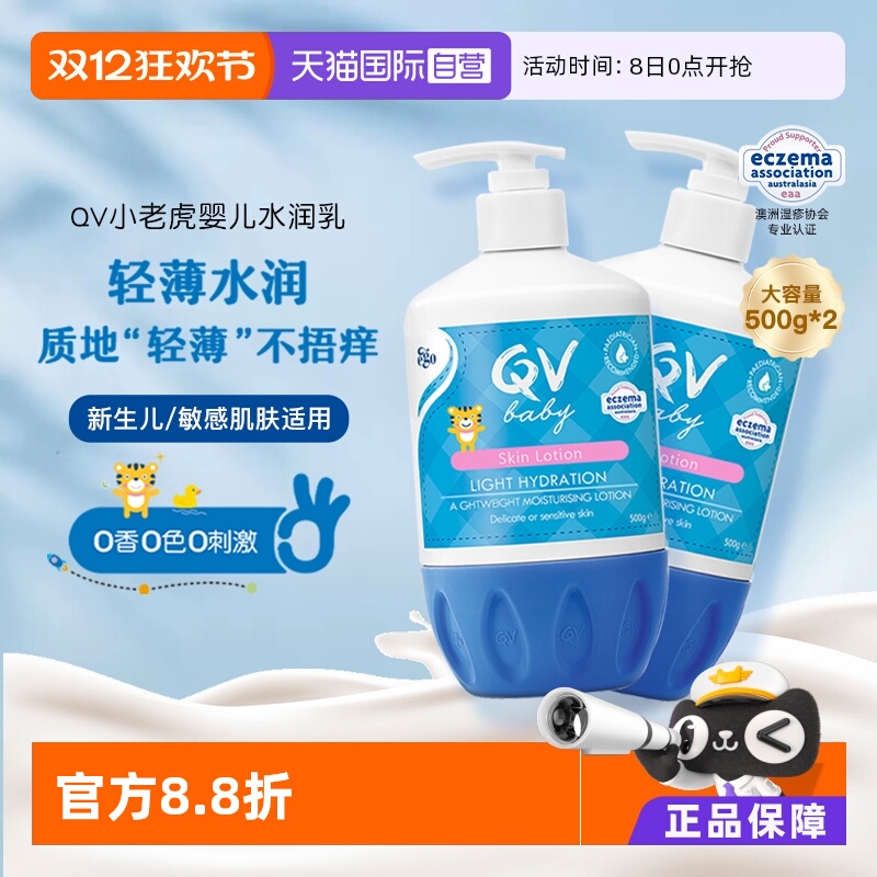 EGO澳洲QV小老虎润肤乳500g*2