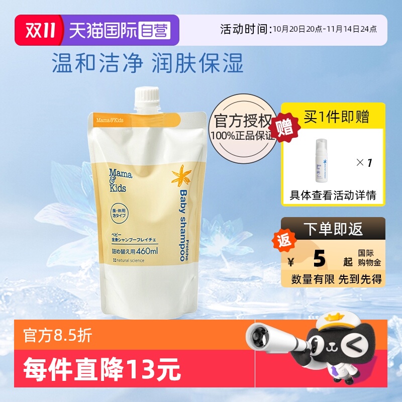 自营mamakids婴儿沐浴露替换装