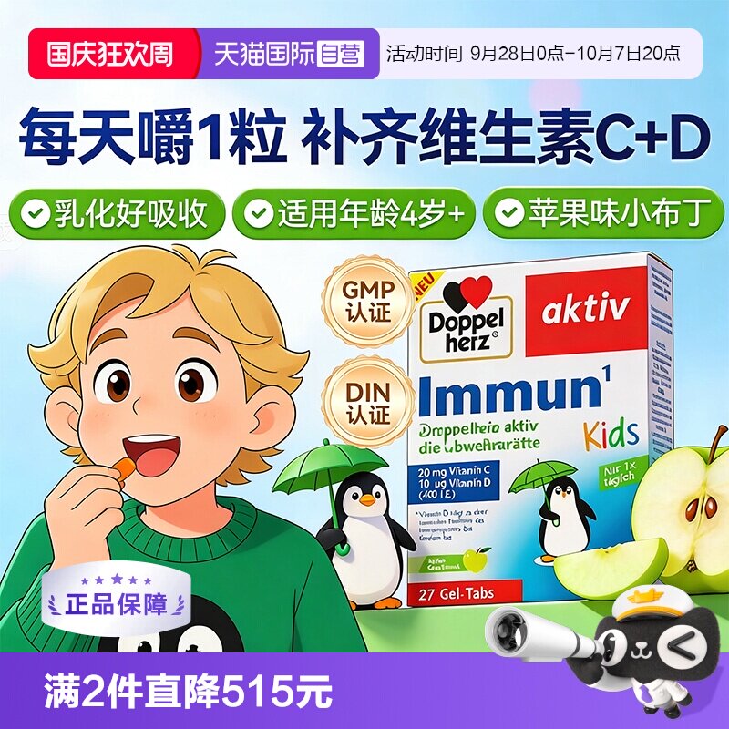 【自营】德国双心儿童免疫力维生素软糖27粒多维补0糖复配维c维d