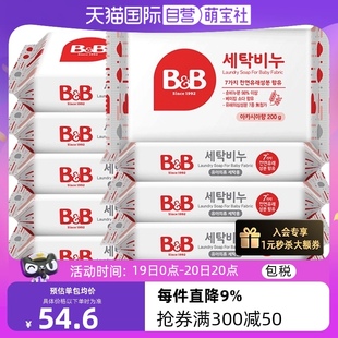 【自营】保宁必恩贝B&B宝宝洗衣洋槐香皂十联包装200G*10去污进口