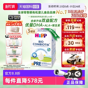 自营 HiPP喜宝 3盒 6个月 德国珍宝益生菌婴幼儿奶粉Pre段