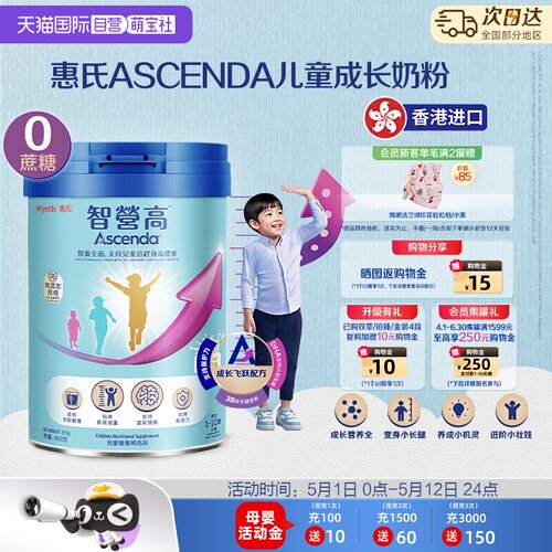【自营】惠氏Ascenda火箭罐850g