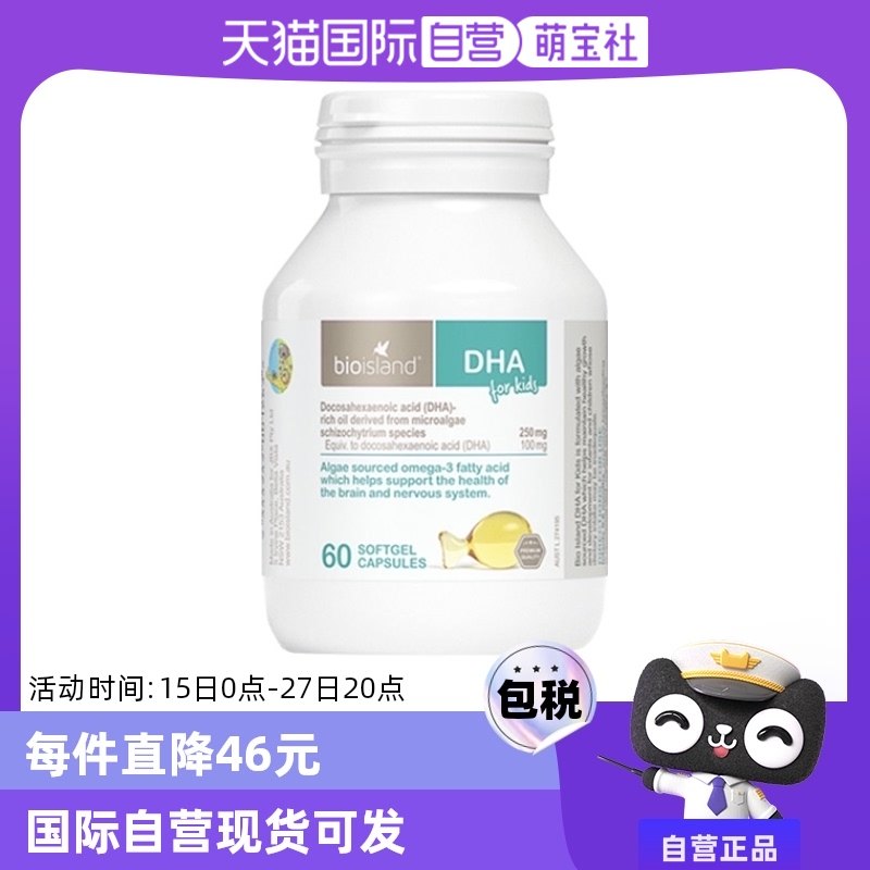 【自营】bioisland/佰澳朗德DHA藻油滴剂胶囊6月婴幼儿童60粒/瓶